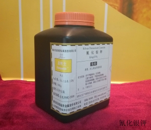 氰化银钾