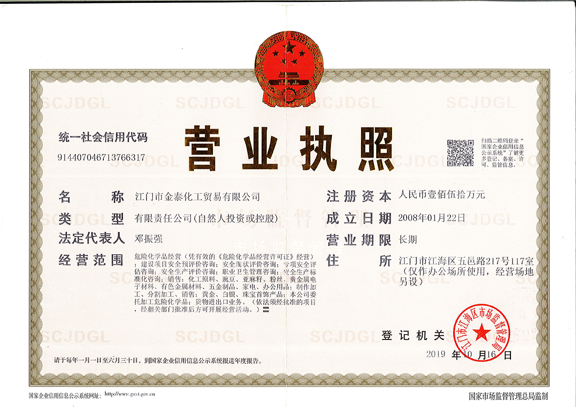 营业执照